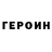 Героин хмурый Doniyor Raxmonov