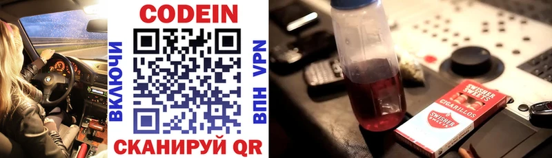 Codein напиток Lean (лин)  хочу   Барабинск 